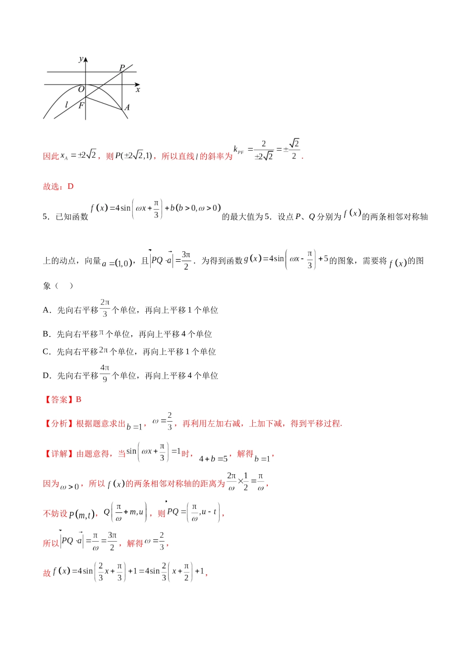 高三二模押题卷（九省联考题型）（解析版）.docx_第3页
