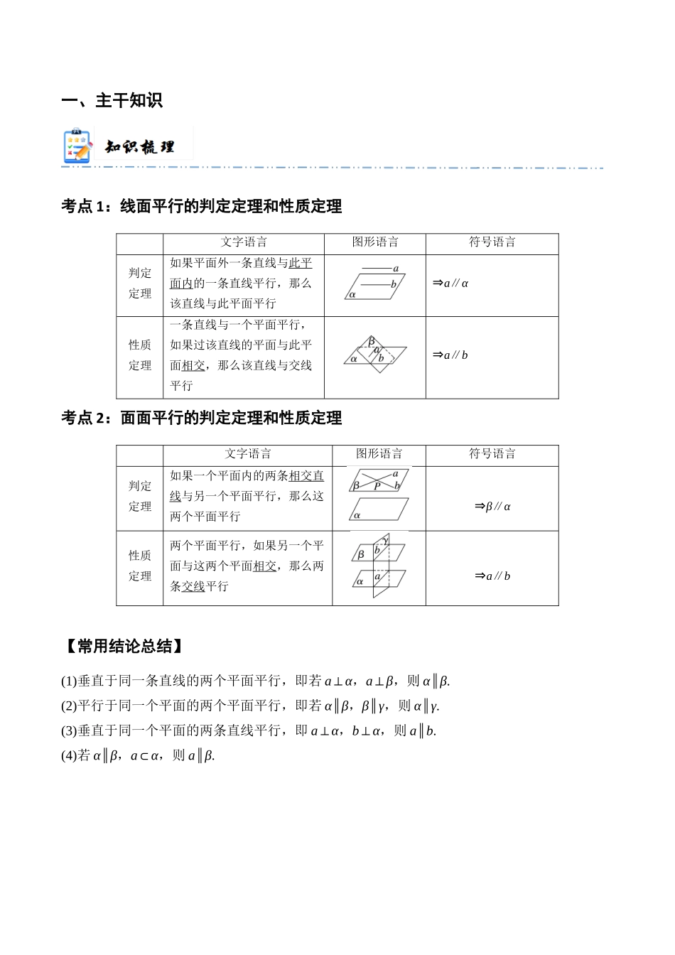 5-4 空间直线、平面的平行  (精讲精练）（解析版）.docx_第2页