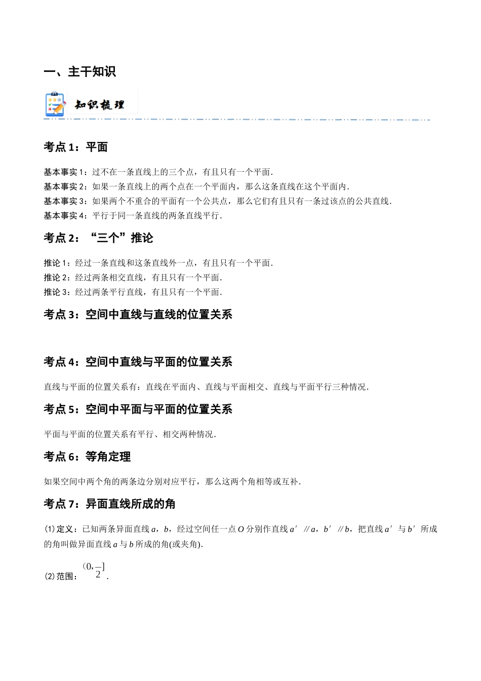 5-3 空间点、直线、平面之间的位置关系  (精讲精练）（原卷版）.docx_第2页