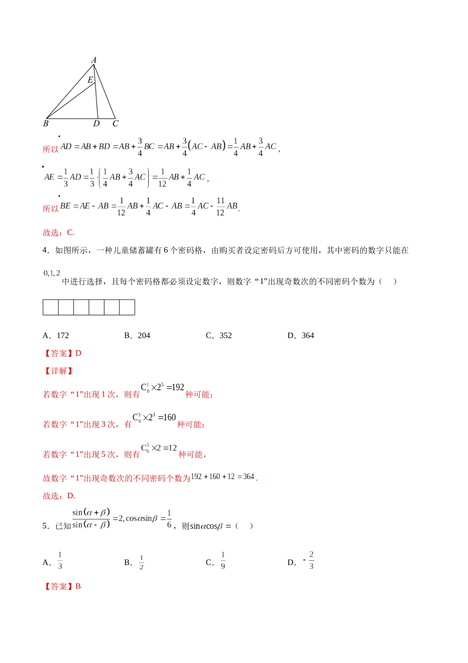 高三第三次模拟押题卷（新题型结构）（解析版）.docx_第2页