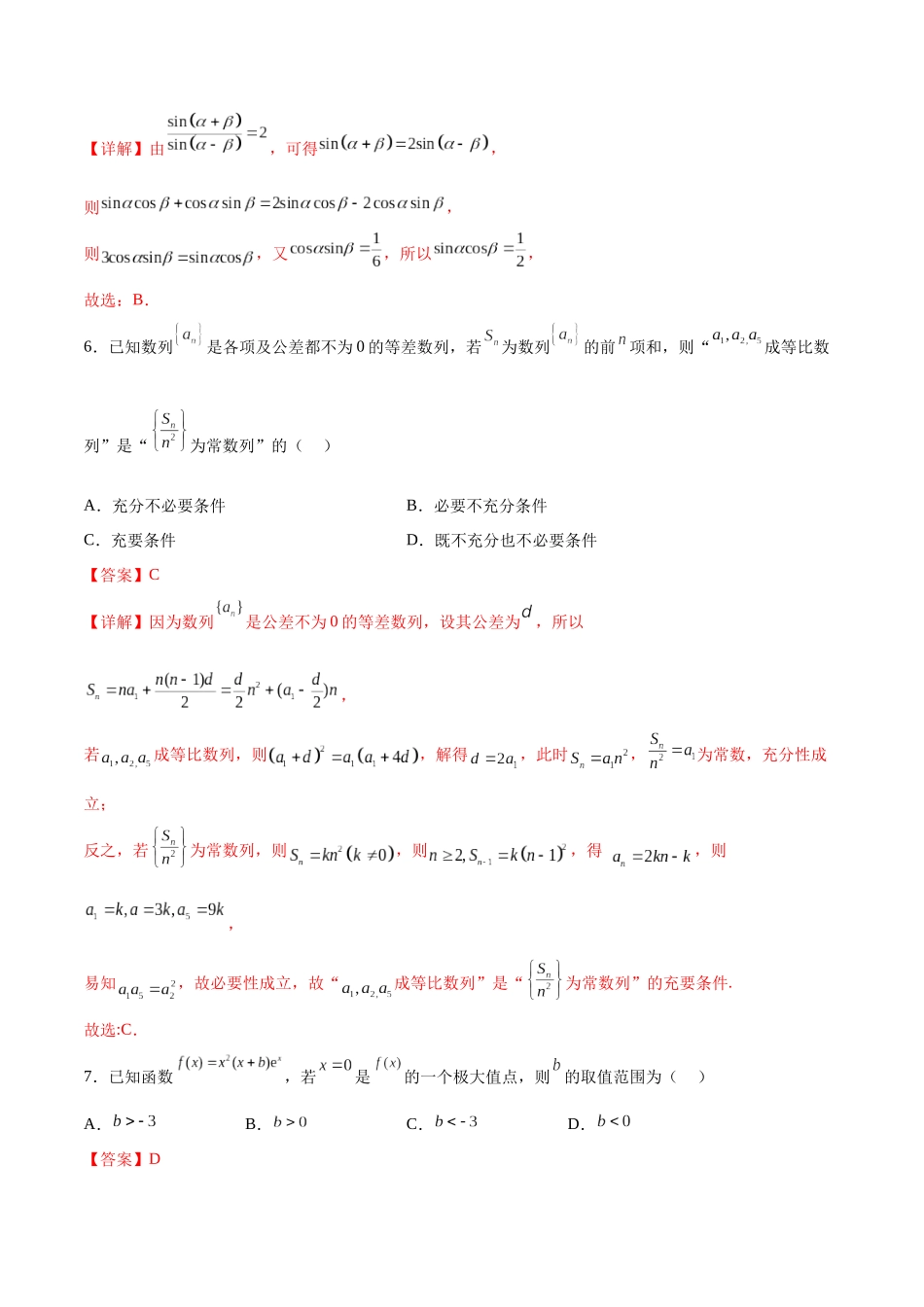 高三第三次模拟押题卷（新题型结构）（解析版）.docx_第3页