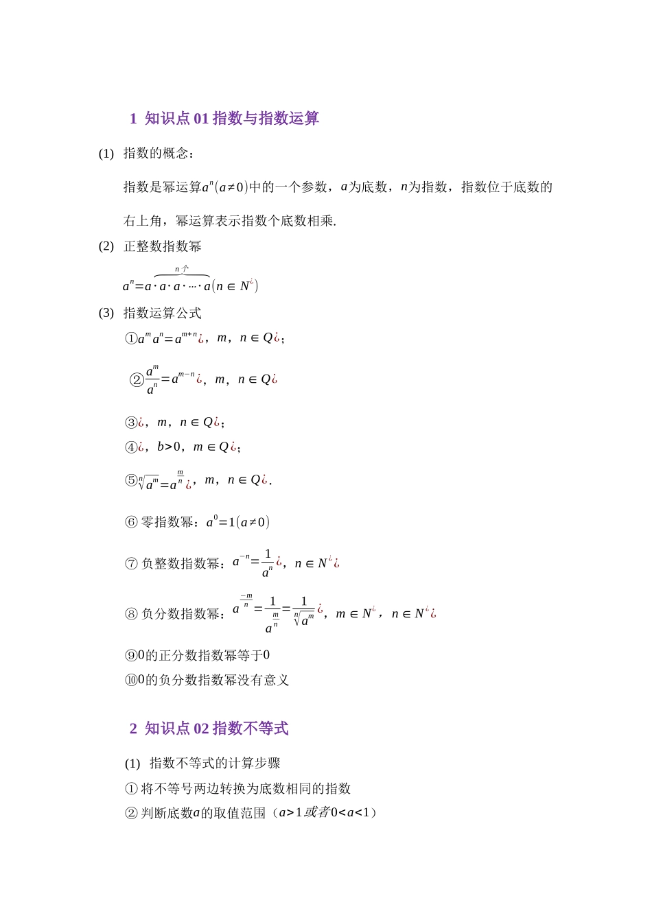 重点06指数不等式与集合（教师版）.docx_第2页