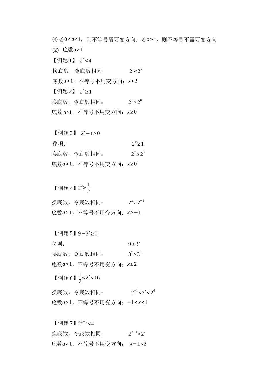 重点06指数不等式与集合（教师版）.docx_第3页