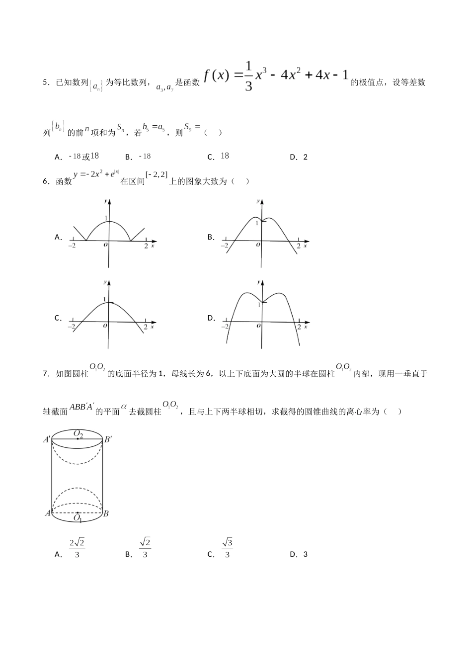高考押题预测模拟测试卷02（学生版）.docx_第2页