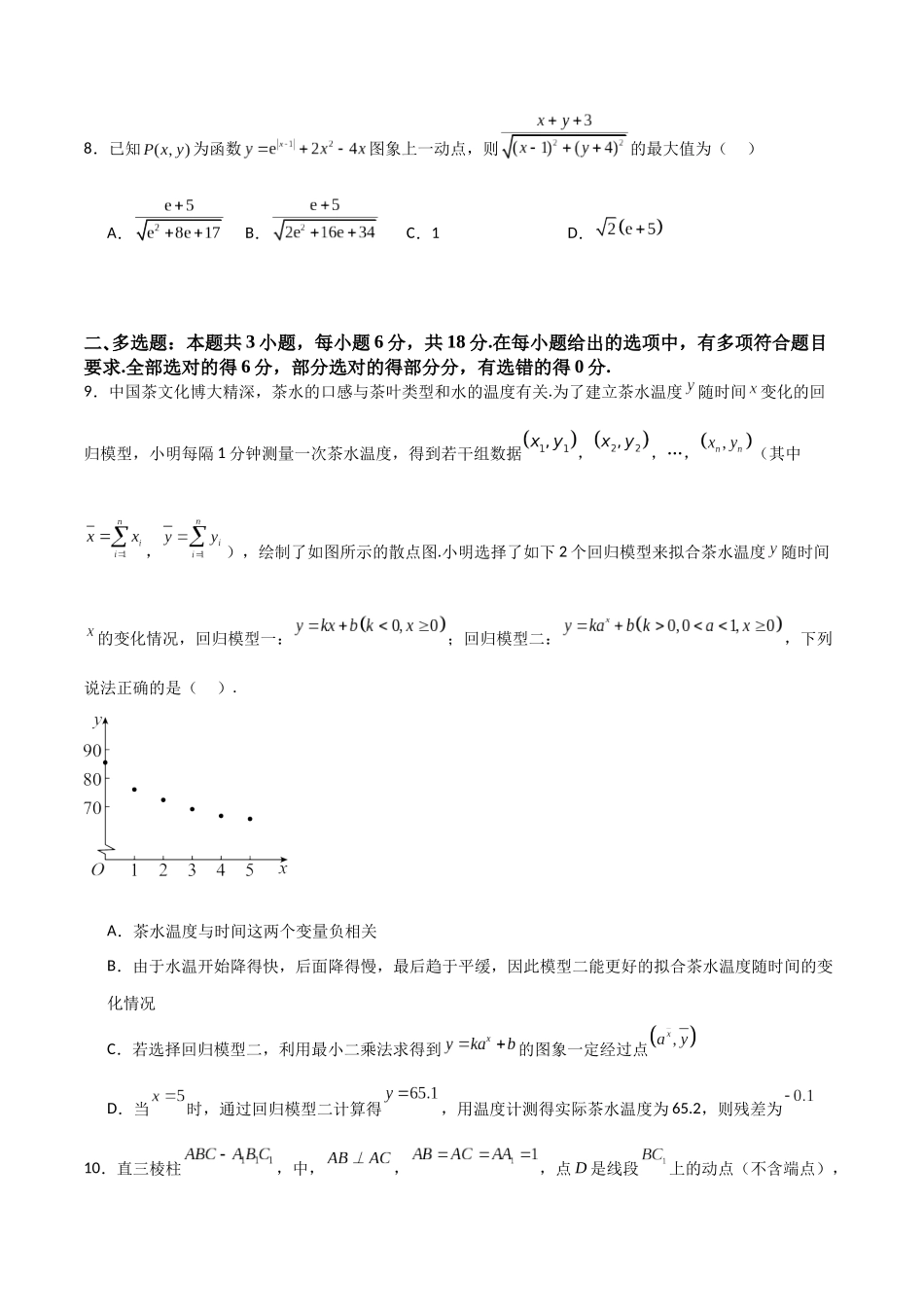 高考押题预测模拟测试卷02（学生版）.docx_第3页