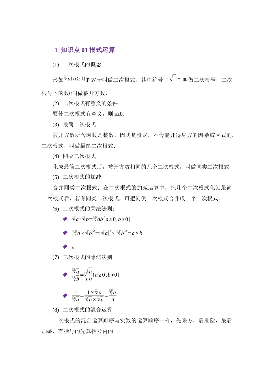 重点05根式不等式与集合（教师版）.docx_第2页