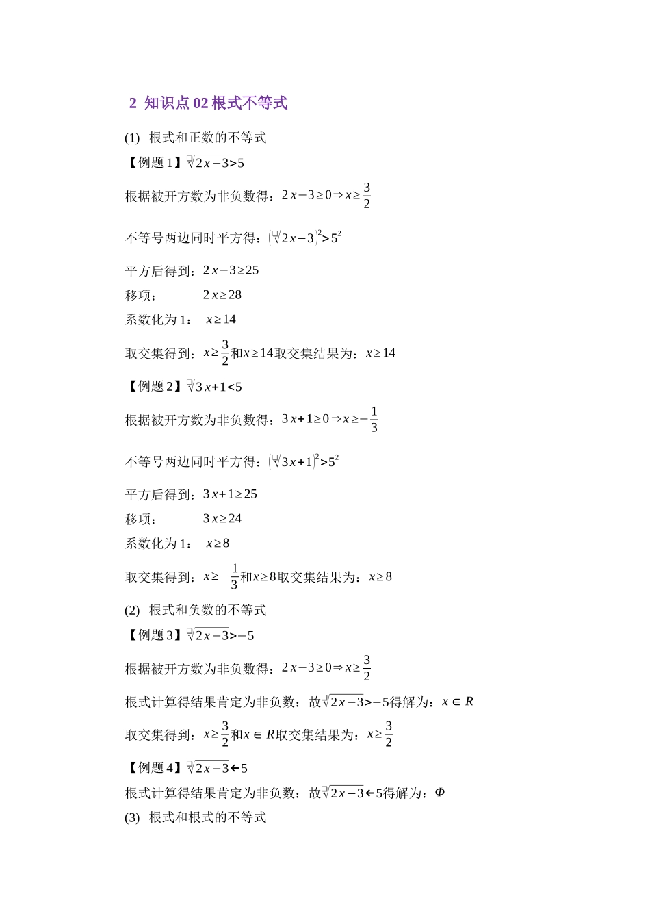 重点05根式不等式与集合（教师版）.docx_第3页