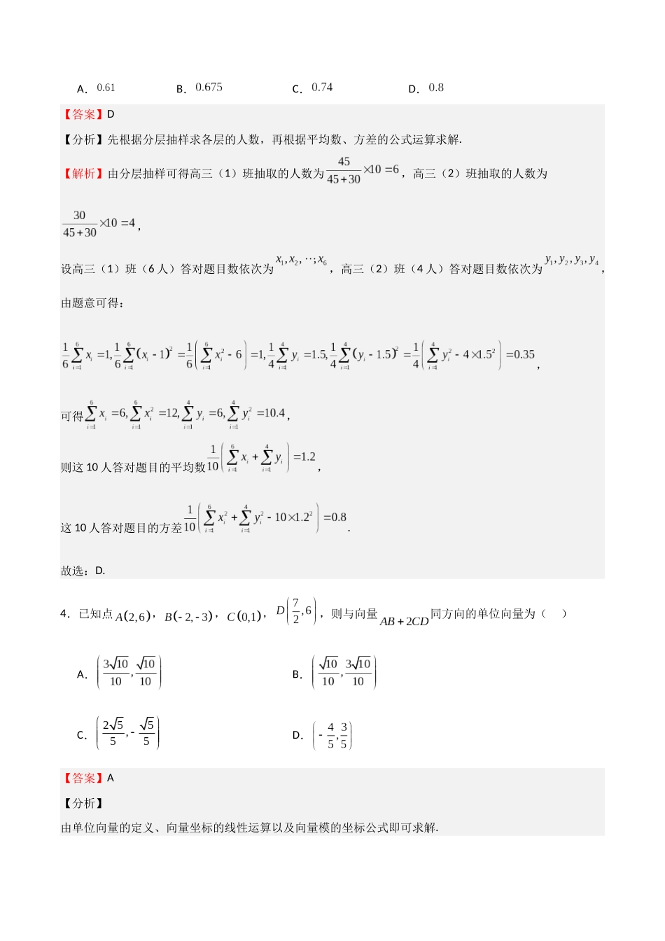 高考押题预测模拟测试卷02（教师版）.docx_第2页