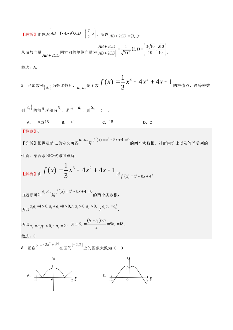 高考押题预测模拟测试卷02（教师版）.docx_第3页