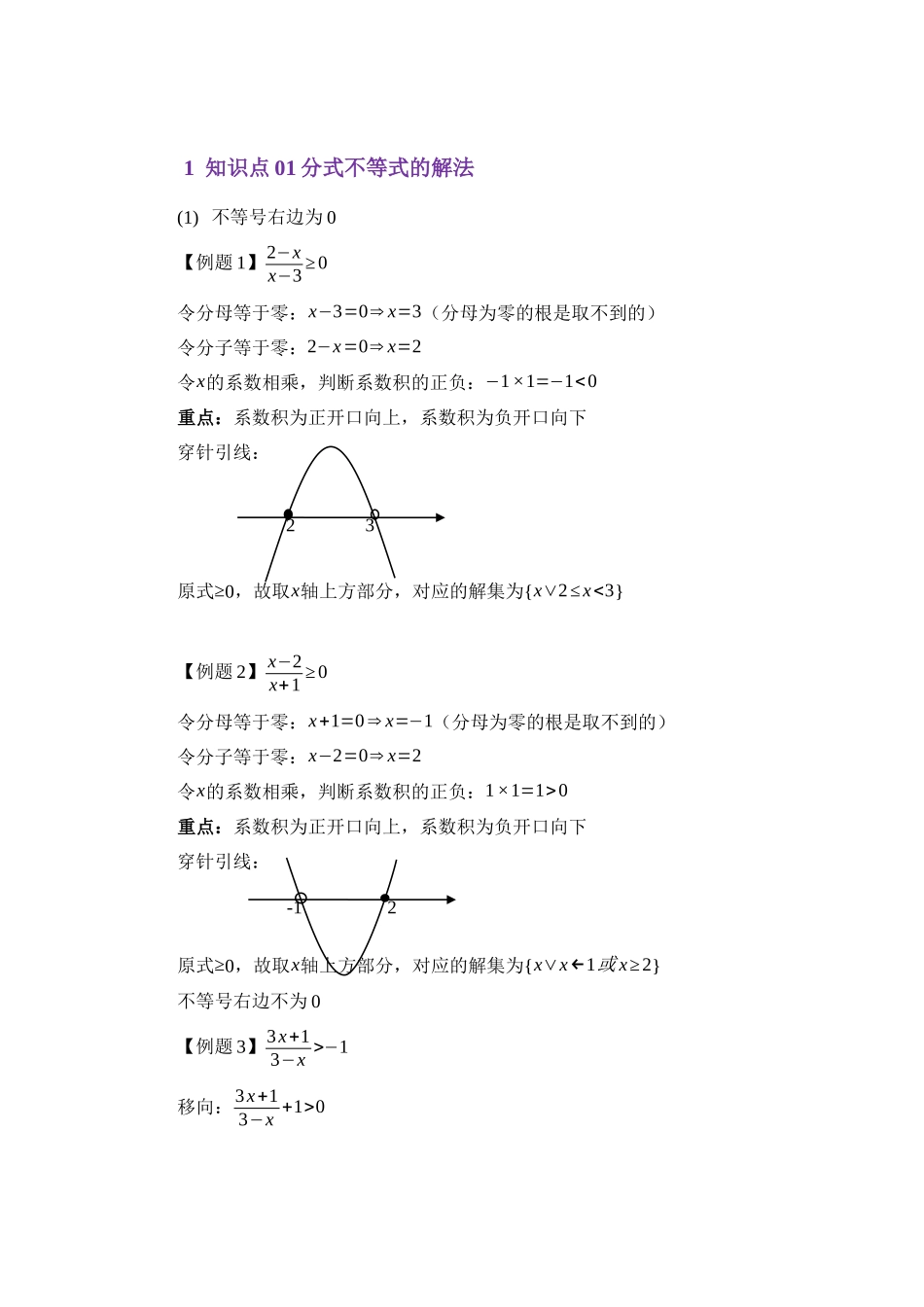 重点04分式不等式与集合(学生版).docx_第2页