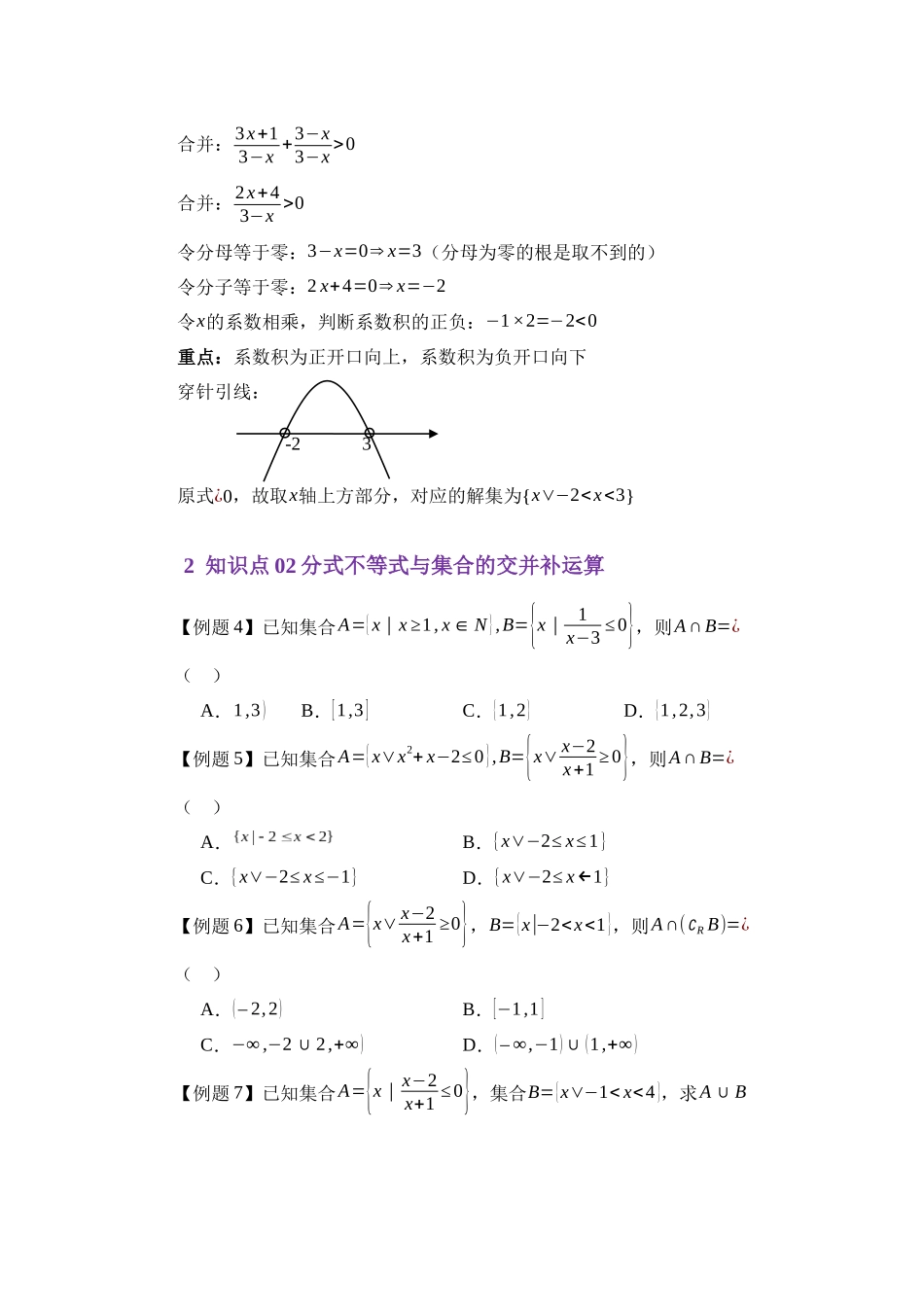 重点04分式不等式与集合(学生版).docx_第3页