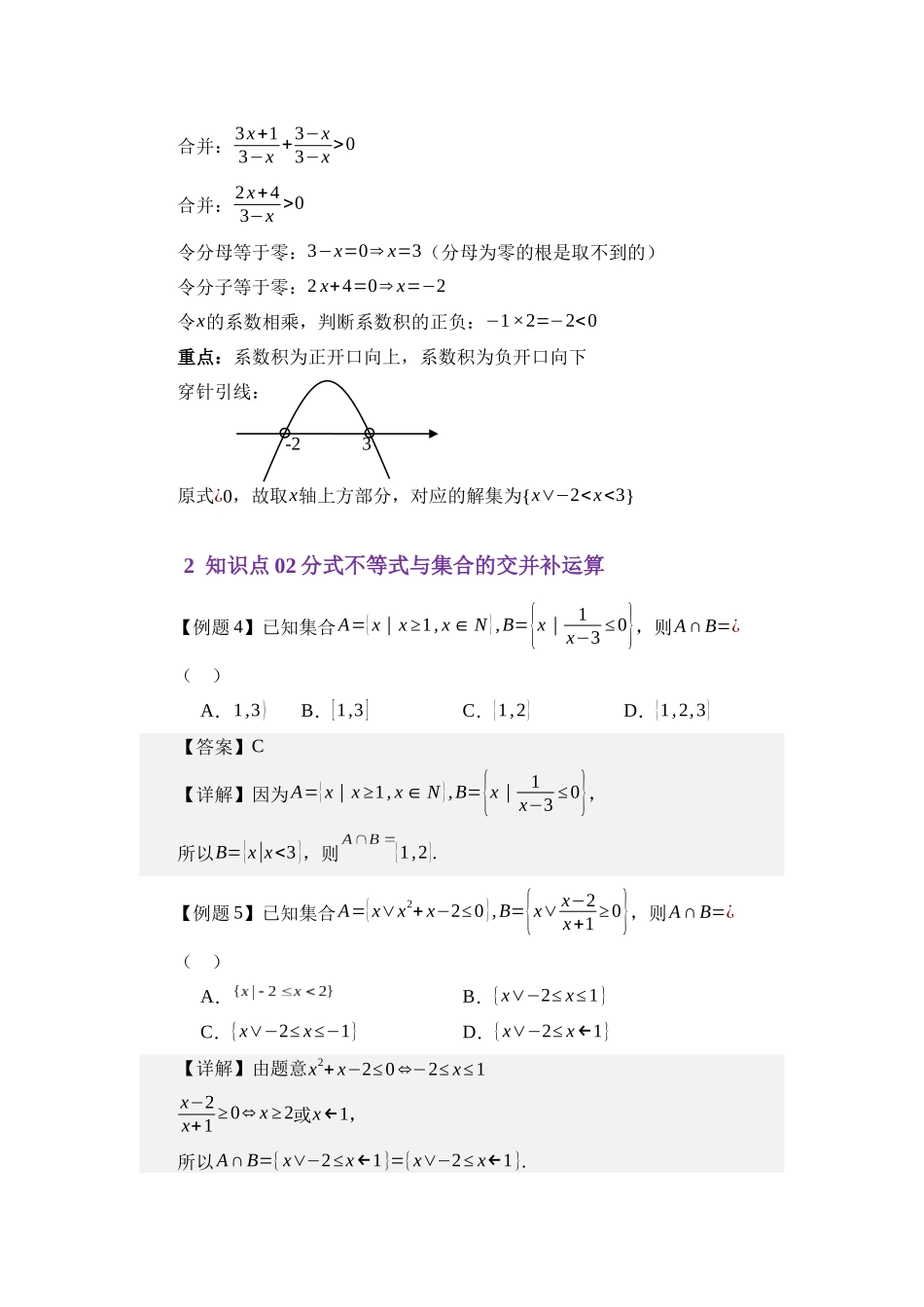 重点04分式不等式与集合(教师版).docx_第3页