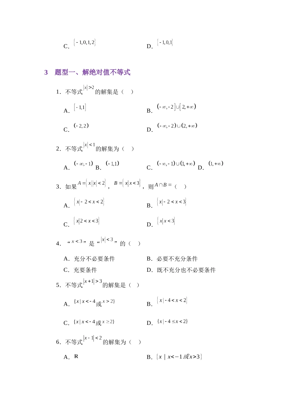 重点03绝对值不等式与集合（学生版）.docx_第3页