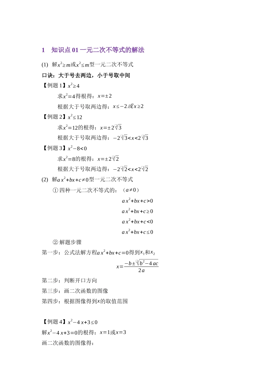 重点02一元二次不等式与集合(学生版).docx_第2页