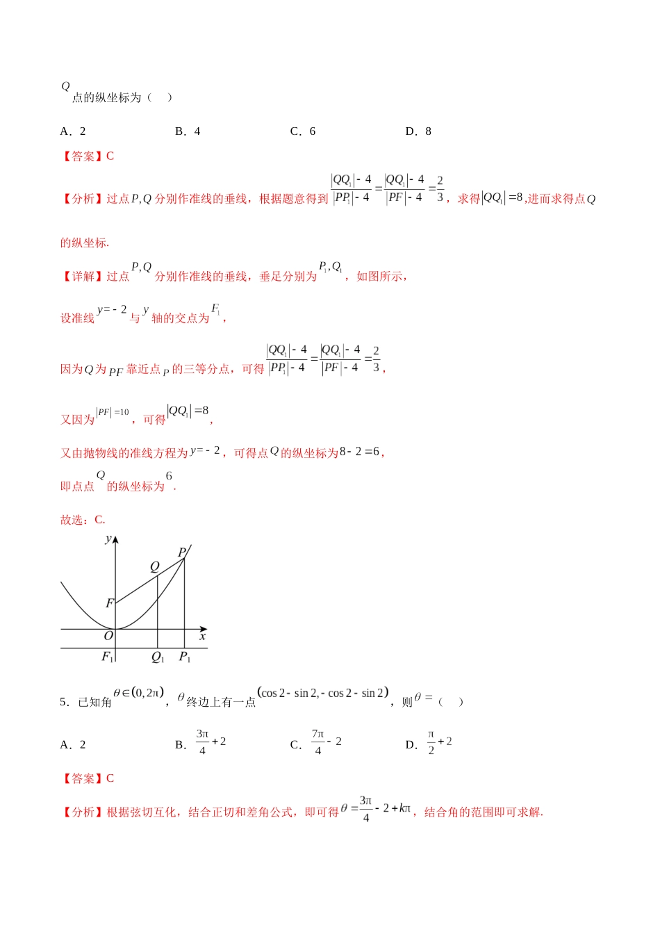 高考数学押题卷（一）（难度：一般）（解析版）.docx_第3页