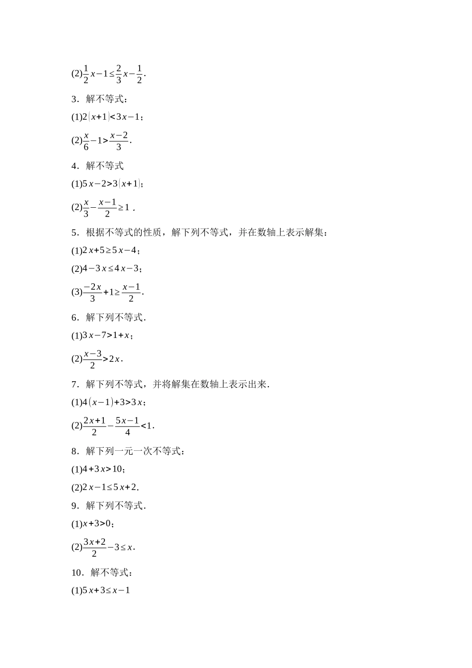 重点01一元一次不等式和集合(学生版).docx_第3页