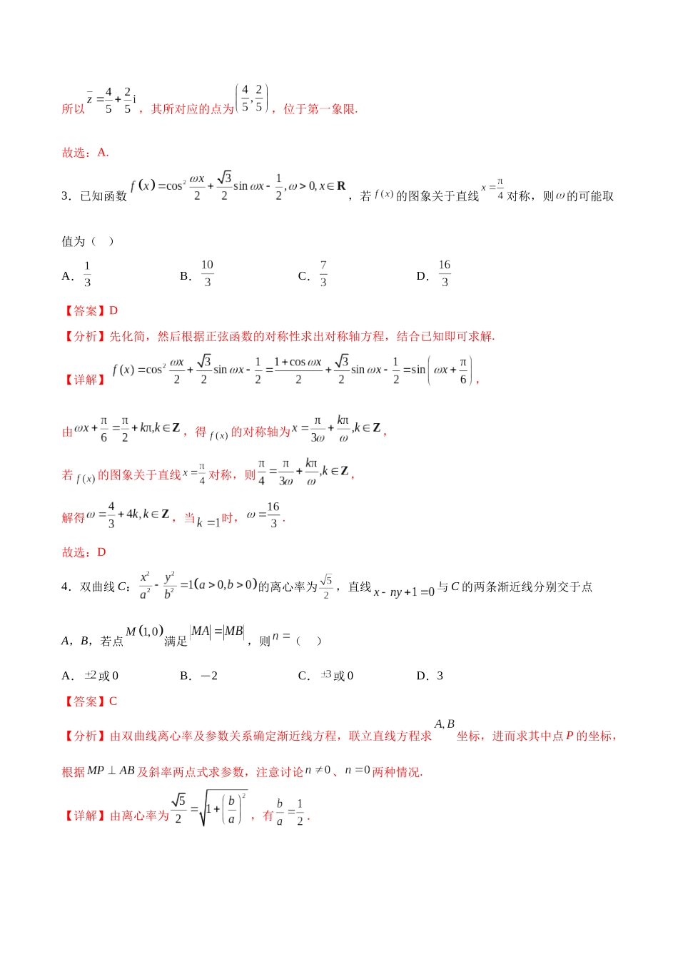 高考数学押题卷（二）（难度：较难）（解析版）.docx_第2页
