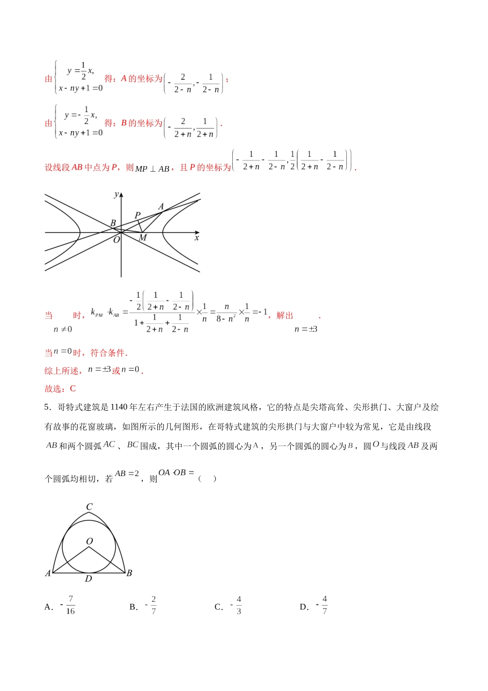 高考数学押题卷（二）（难度：较难）（解析版）.docx_第3页