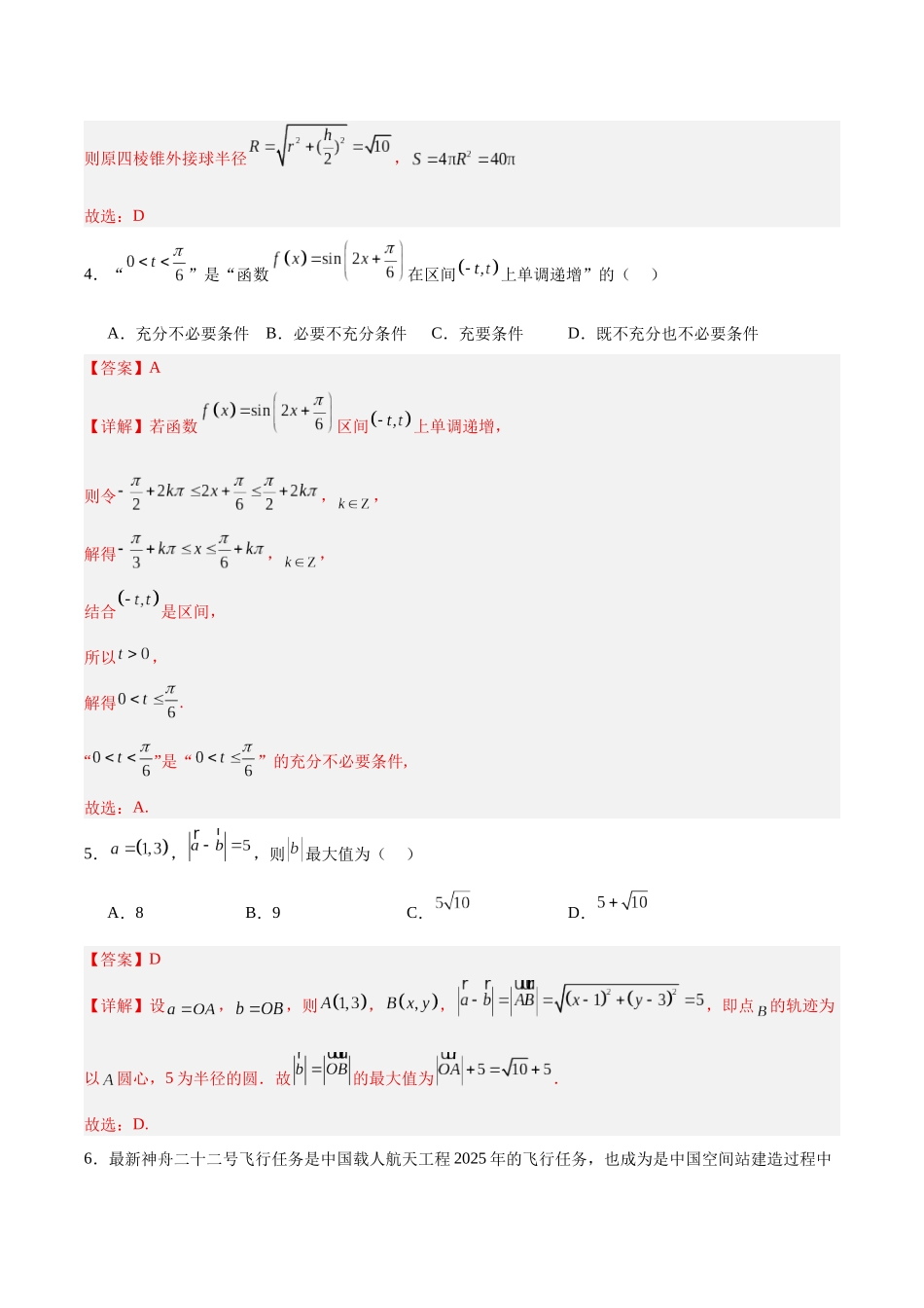 高考数学信息必刷卷01（浙江专用）（全解全析）.docx_第3页