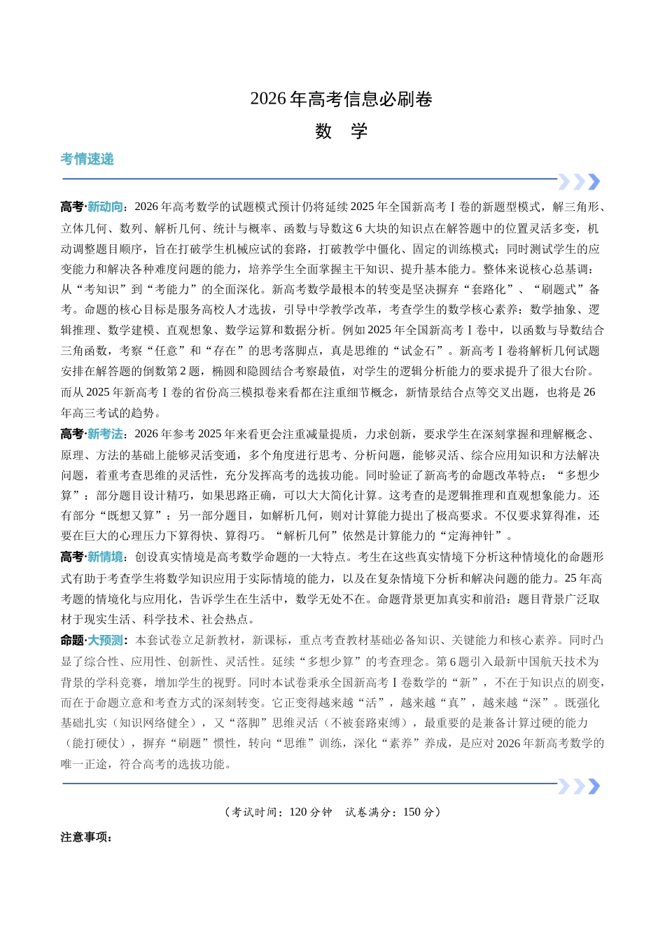 高考数学信息必刷卷01（浙江专用）（考试版）.docx_第1页
