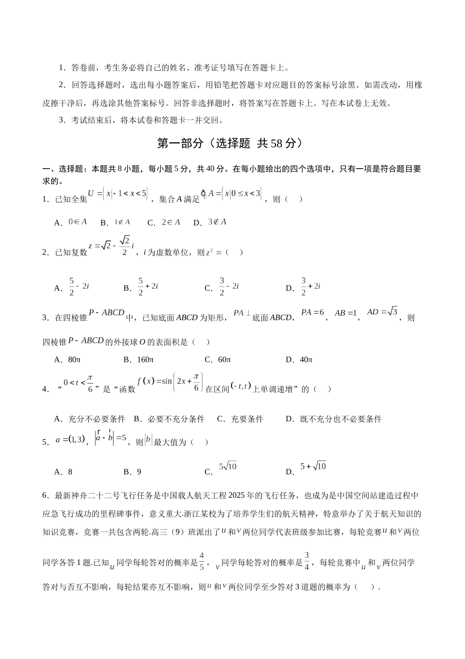 高考数学信息必刷卷01（浙江专用）（考试版）.docx_第2页