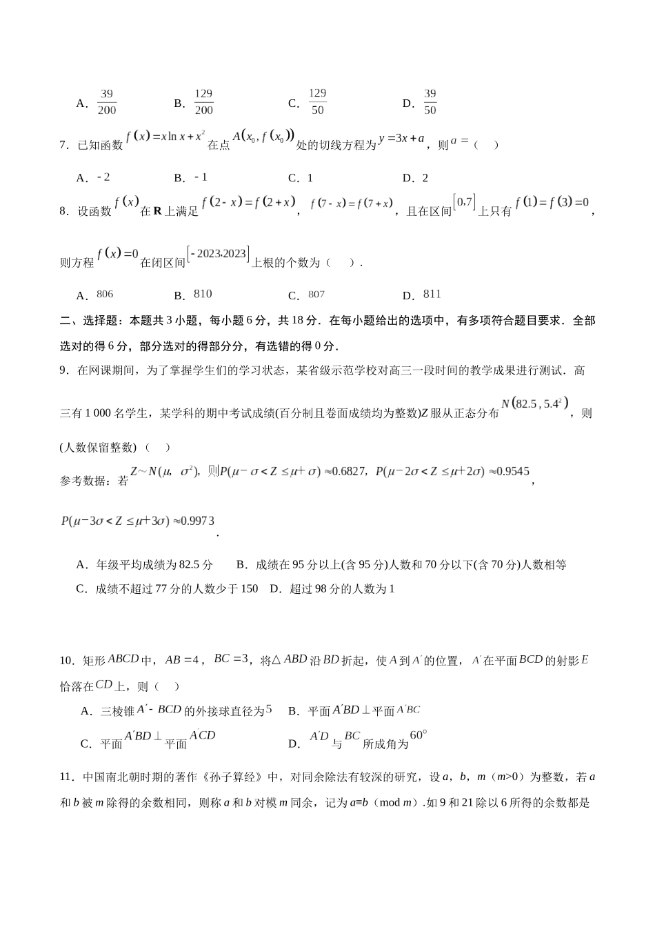 高考数学信息必刷卷01（浙江专用）（考试版）.docx_第3页