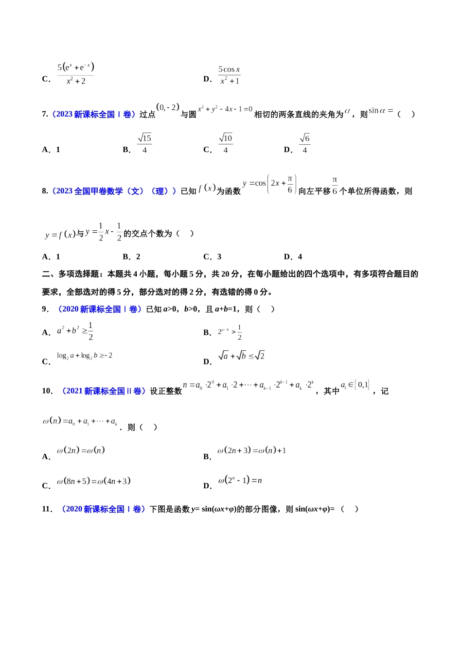 真题重组卷05（新七省专用）（考试版）.docx_第2页
