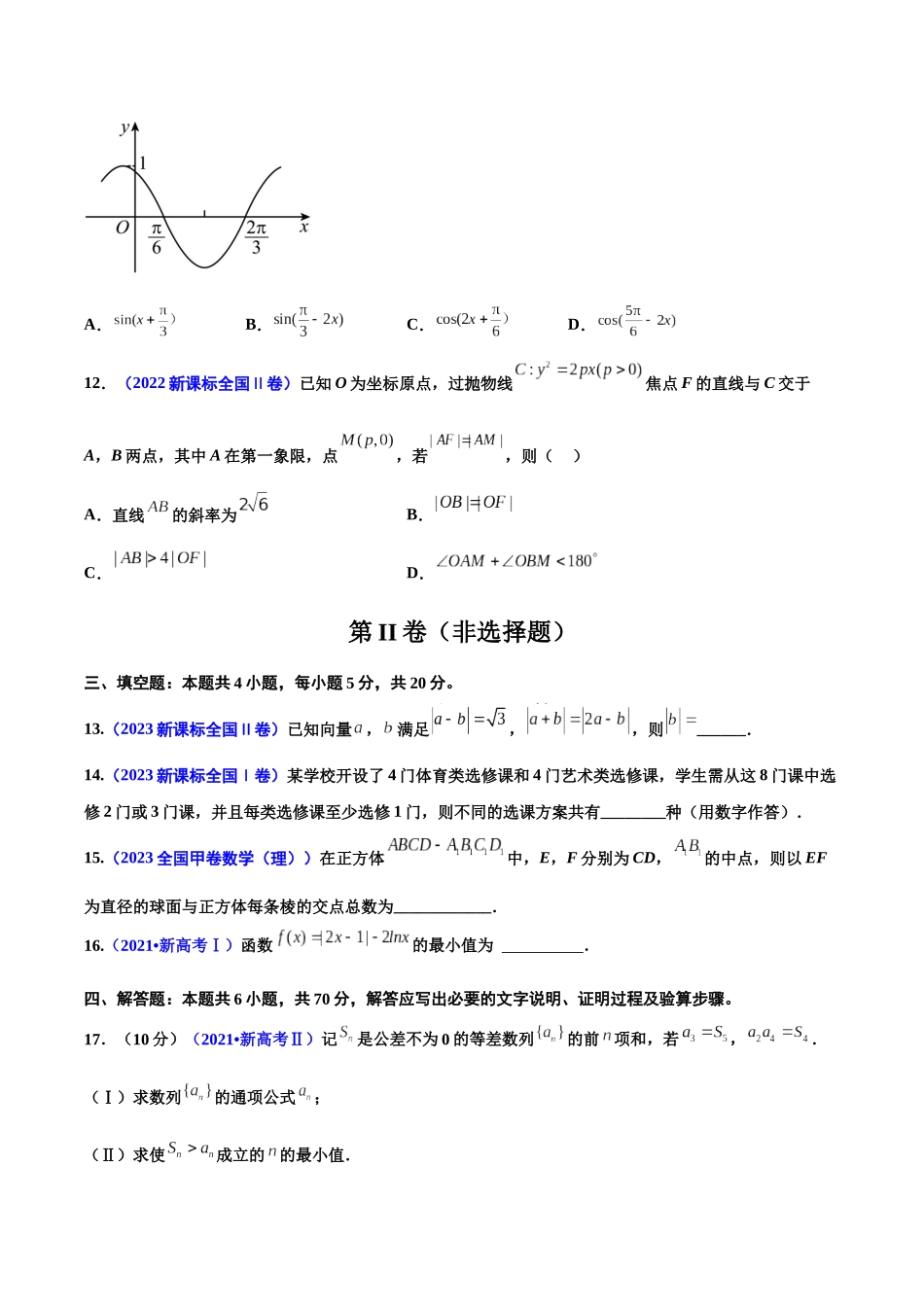 真题重组卷05（新七省专用）（考试版）.docx_第3页