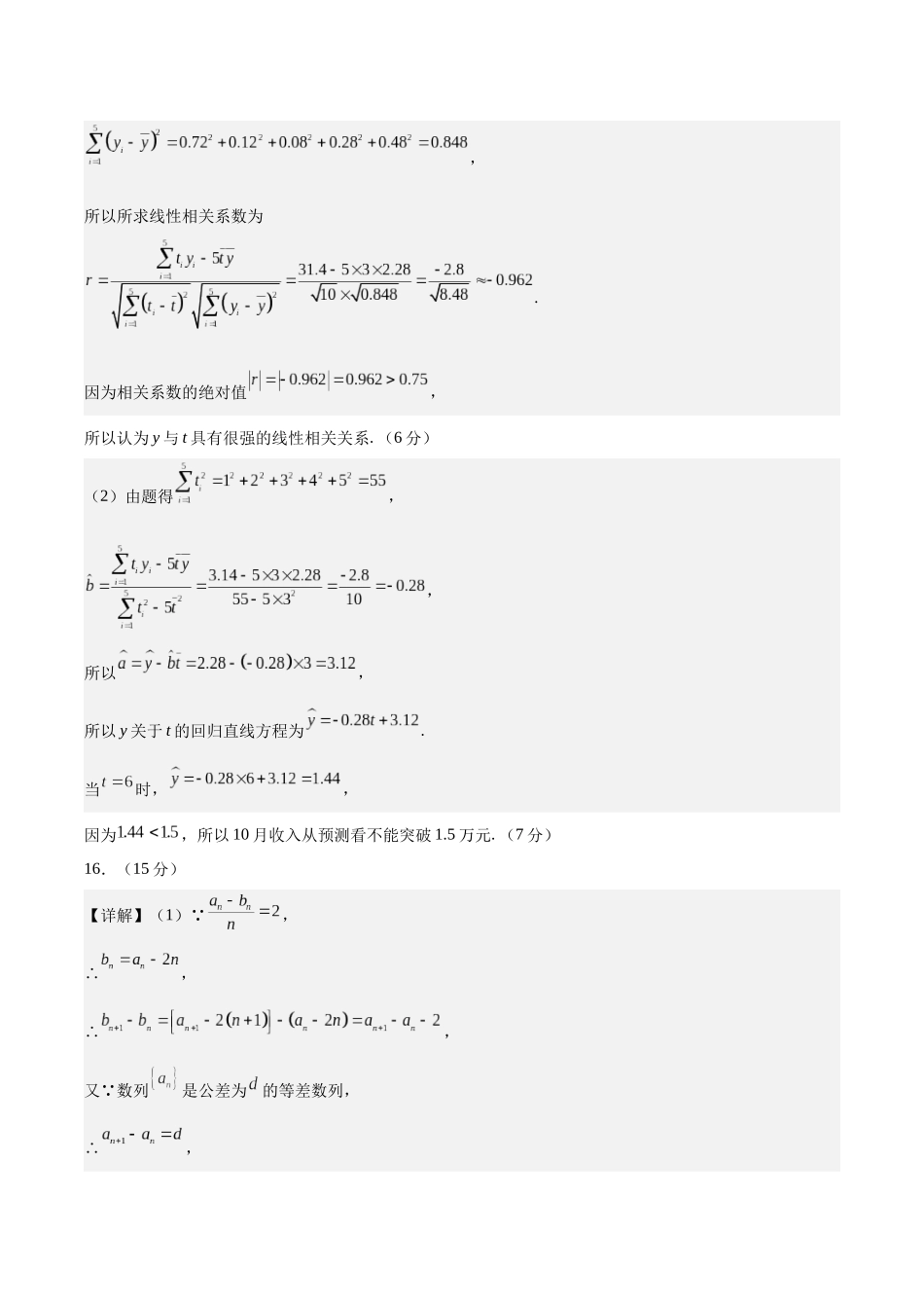 高考数学信息必刷卷01(浙江专用)(参考答案).docx_第2页