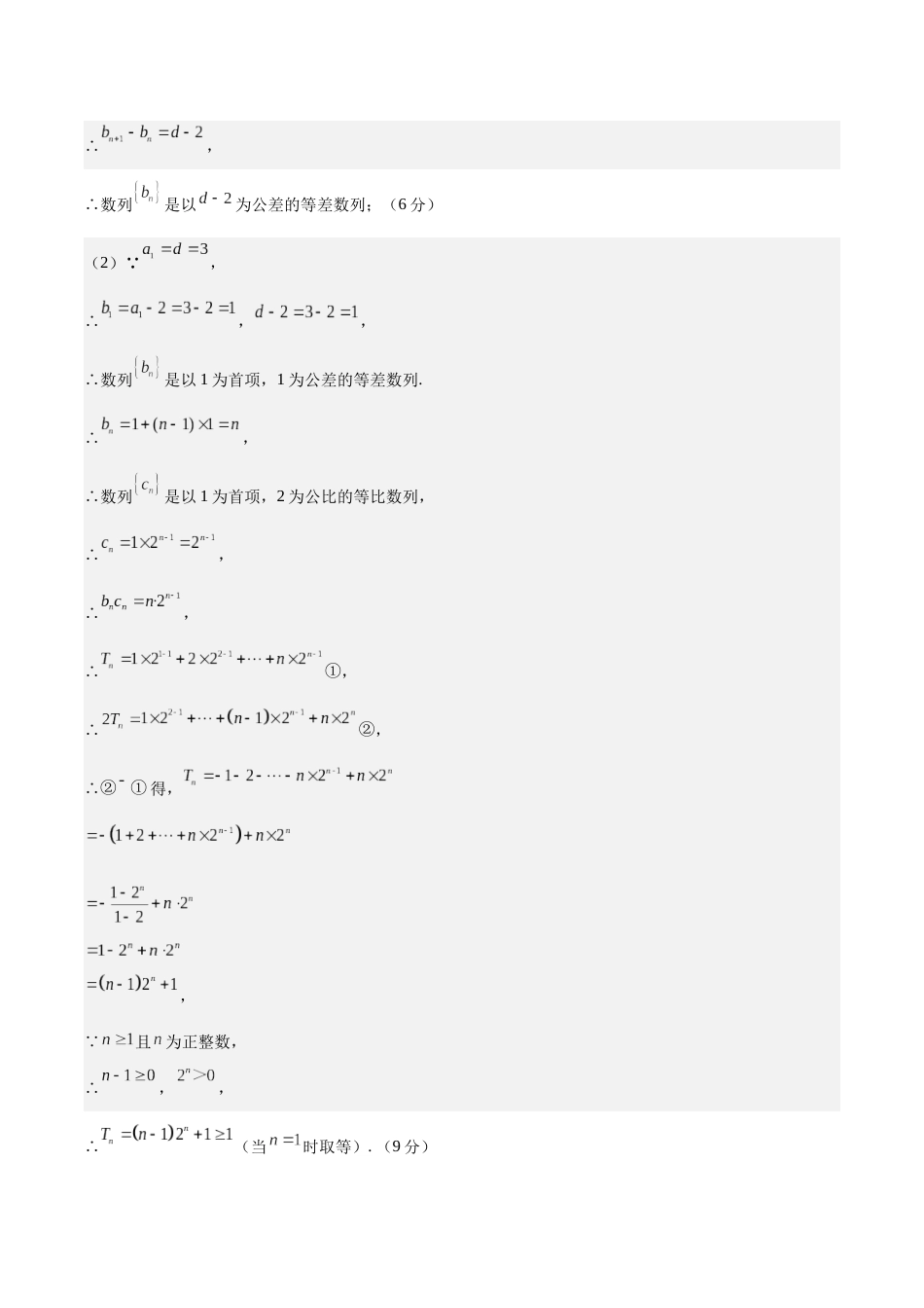 高考数学信息必刷卷01(浙江专用)(参考答案).docx_第3页