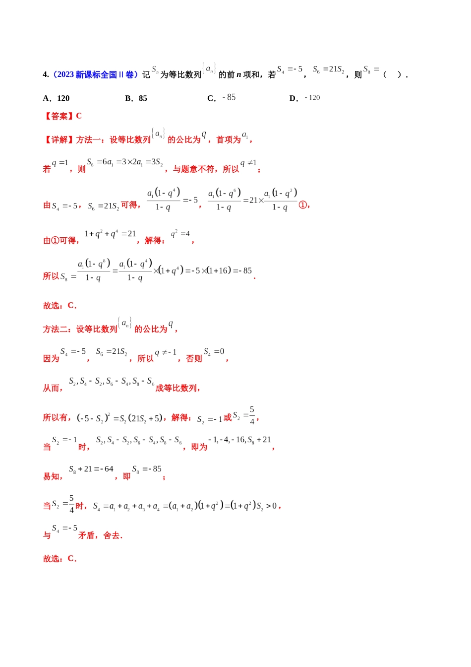 真题重组卷05（新七省专用）（解析版）.docx_第2页