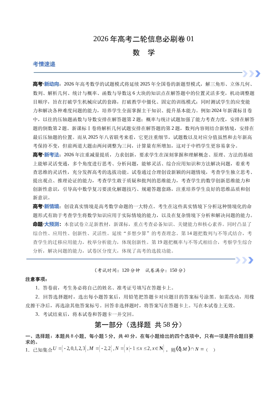 高考数学信息必刷卷01（全国二卷）（全解全析）.docx_第1页