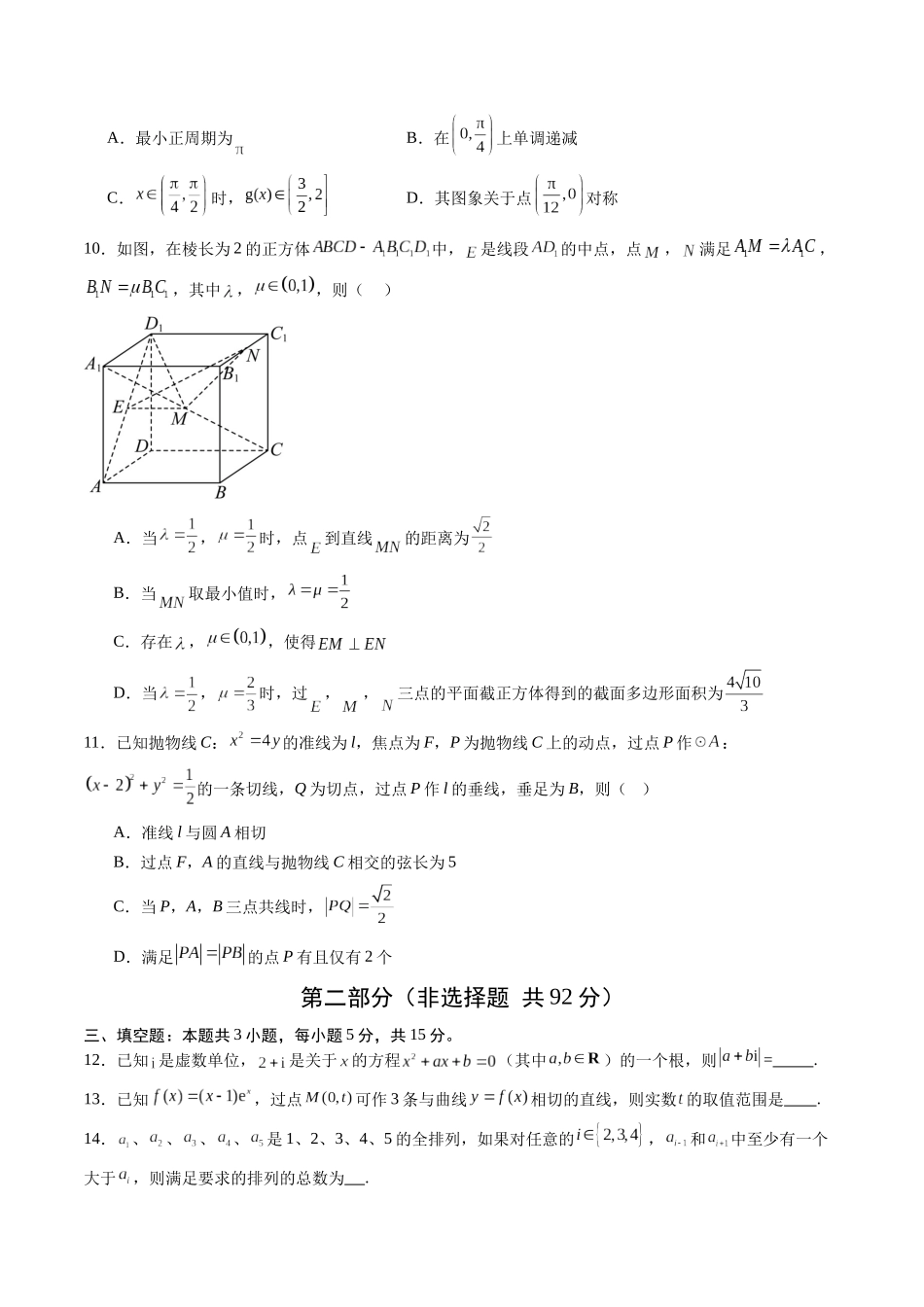 高考数学信息必刷卷01（全国二卷）（考试版）.docx_第3页