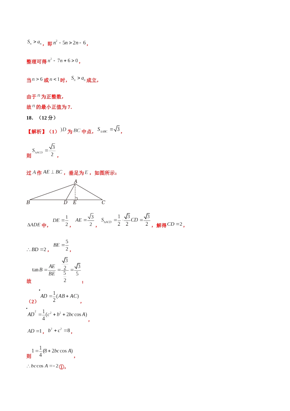 真题重组卷05（新七省专用）（参考答案）.docx_第2页