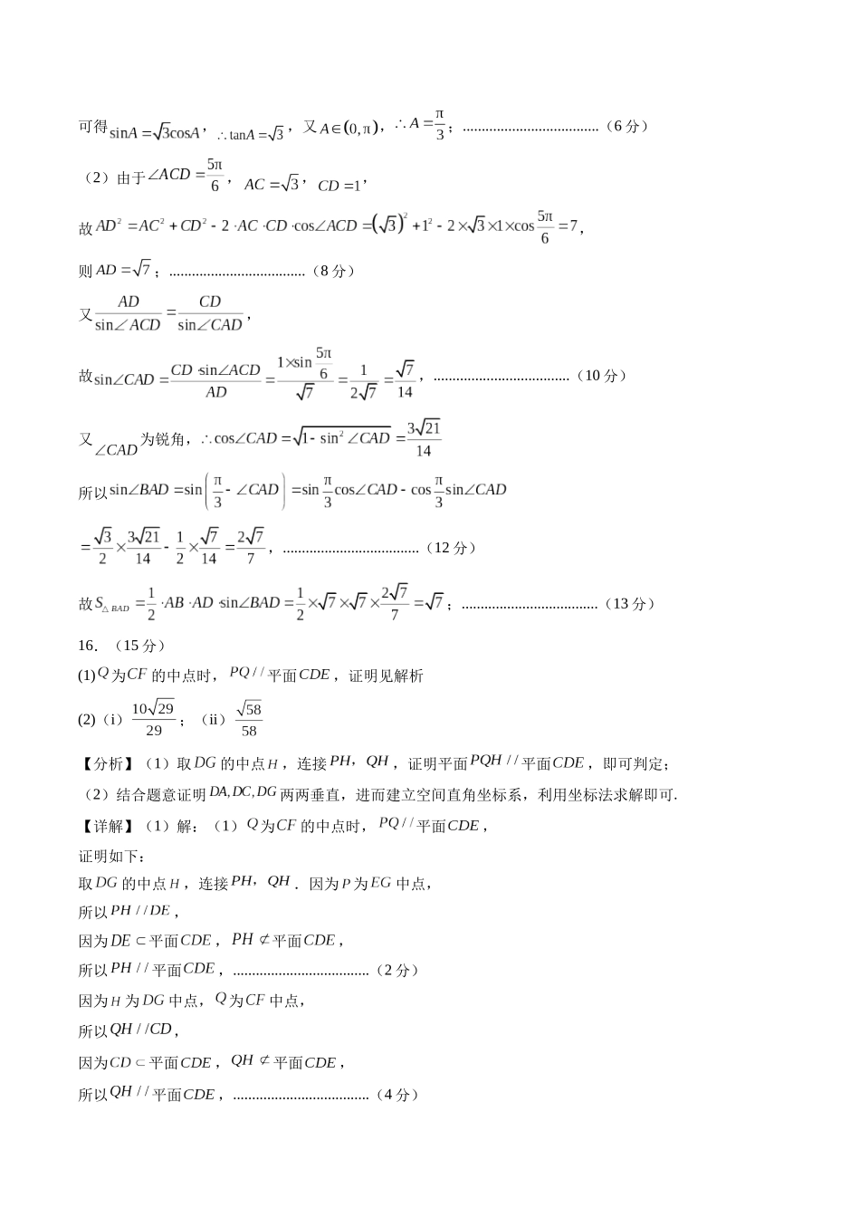 高考数学信息必刷卷01（全国二卷）（参考答案）.docx_第2页