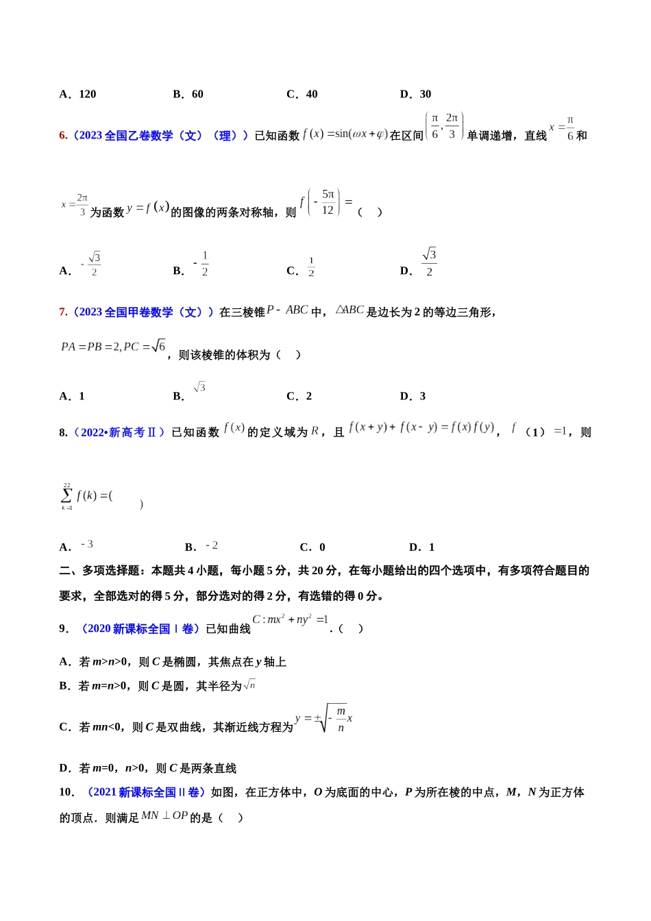 真题重组卷04（新七省专用）（考试版）.docx_第2页