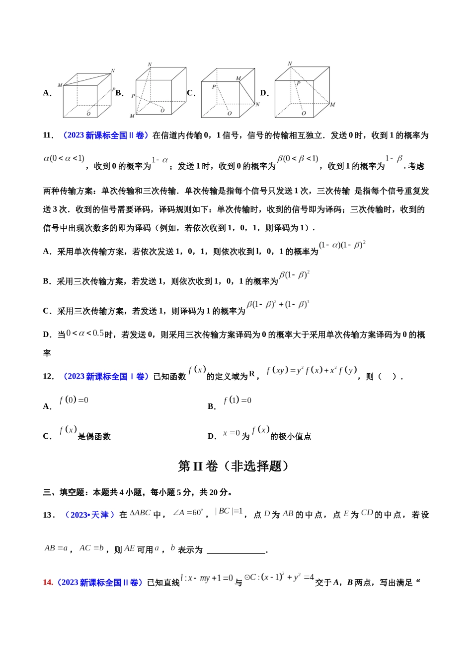 真题重组卷04（新七省专用）（考试版）.docx_第3页
