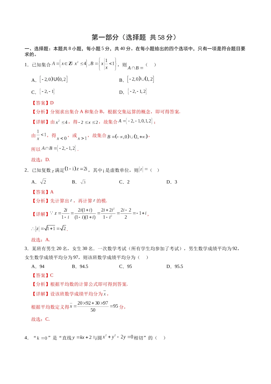 高考数学信息必刷卷01（江苏专用）（全解全析）.docx_第2页