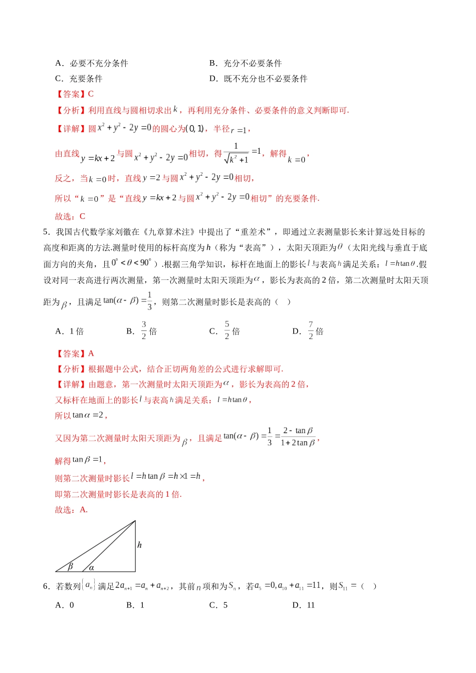 高考数学信息必刷卷01（江苏专用）（全解全析）.docx_第3页