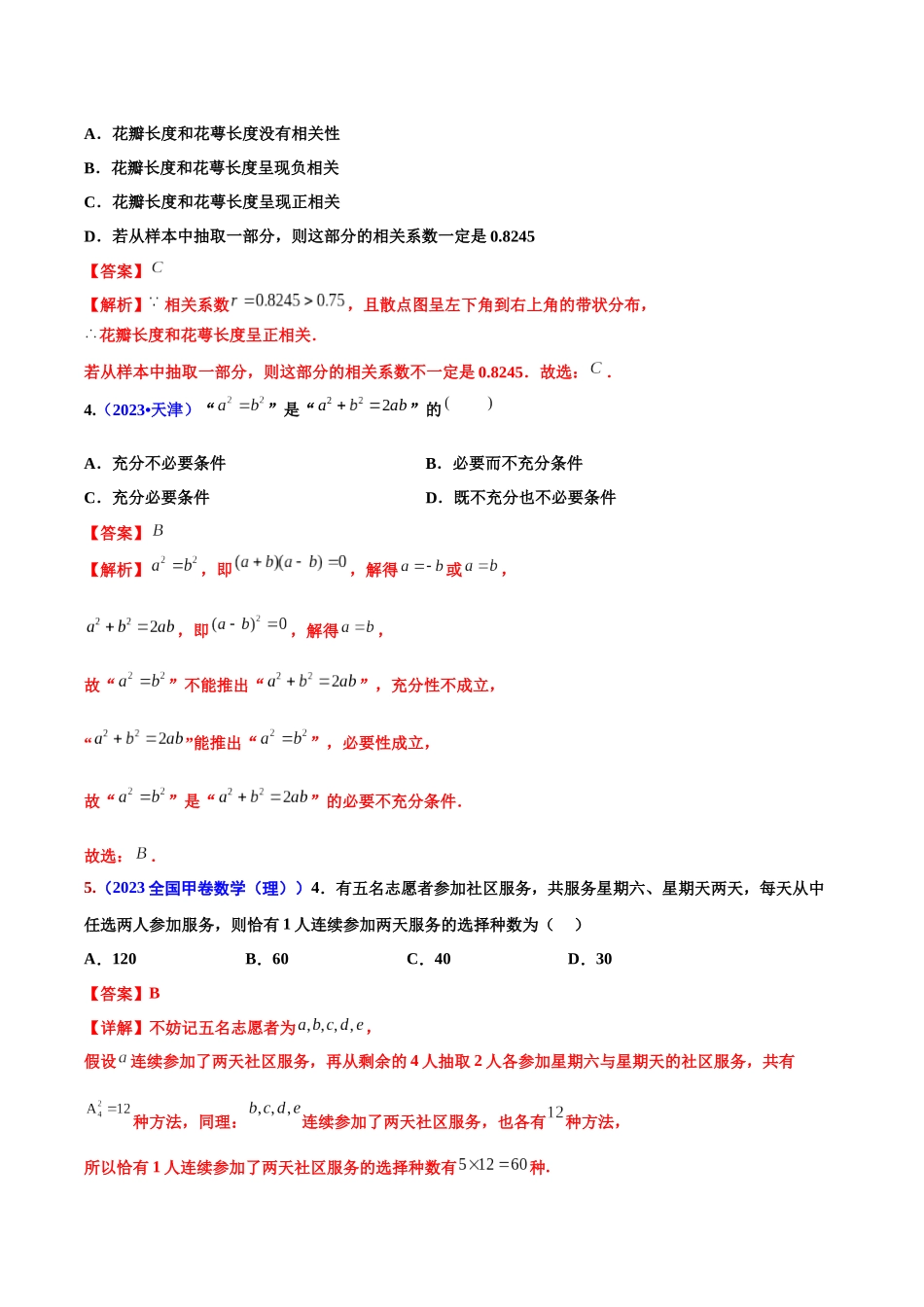 真题重组卷04（新七省专用）（解析版）.docx_第2页