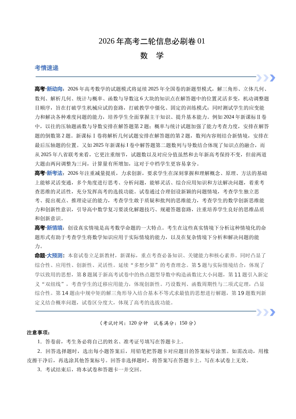 高考数学信息必刷卷01（江苏专用）（考试版）.docx_第1页