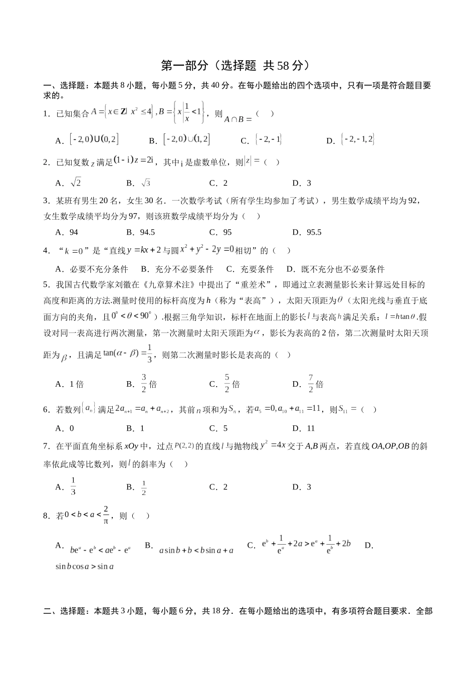 高考数学信息必刷卷01（江苏专用）（考试版）.docx_第2页
