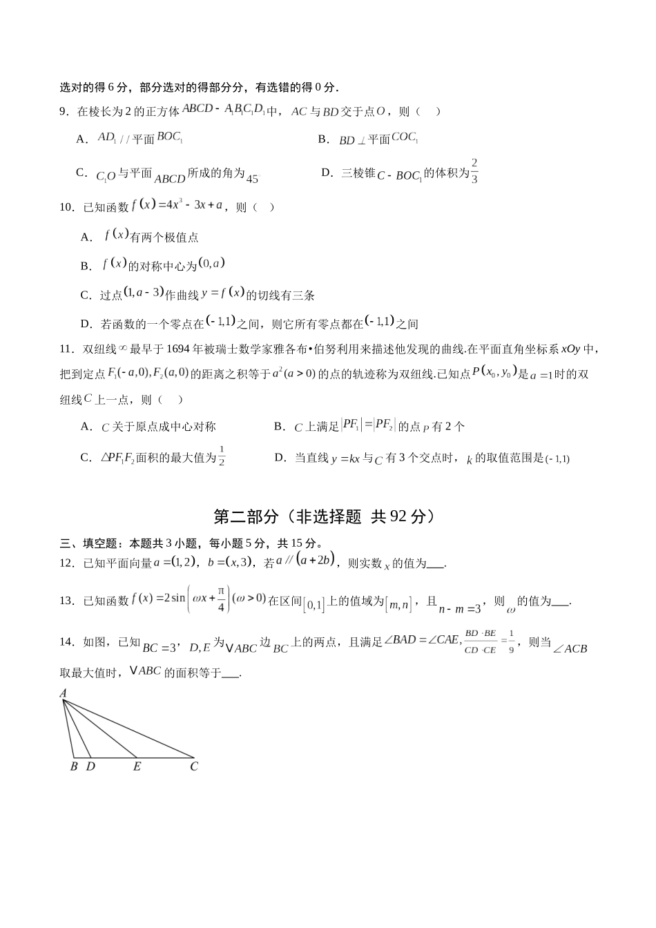 高考数学信息必刷卷01（江苏专用）（考试版）.docx_第3页