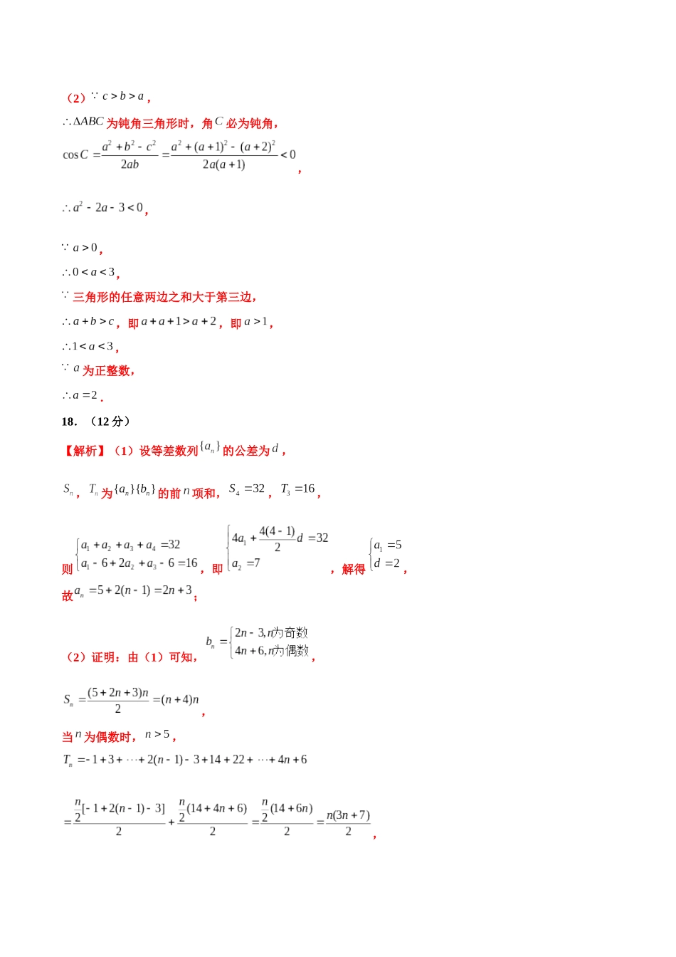 真题重组卷04（新七省专用）（参考答案）.docx_第2页