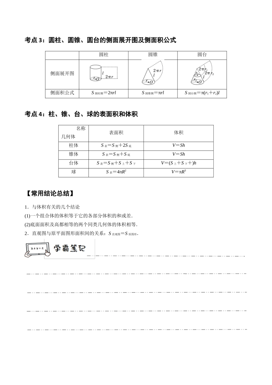 5-1 基本立体图形 (精讲精练)(原卷版).docx_第3页