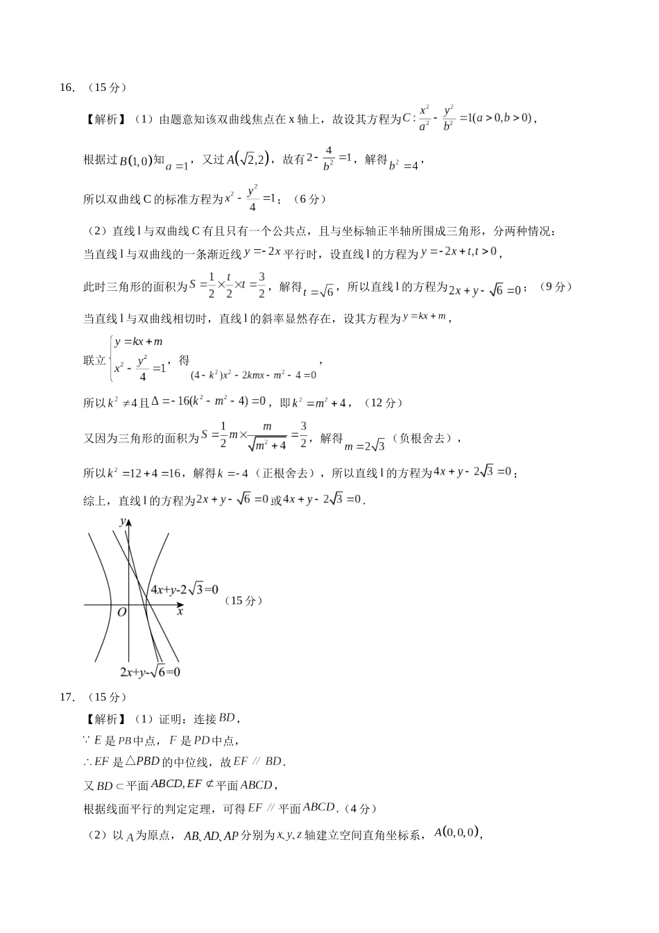 高考数学信息必刷卷01（江苏专用）（参考答案）.docx_第2页