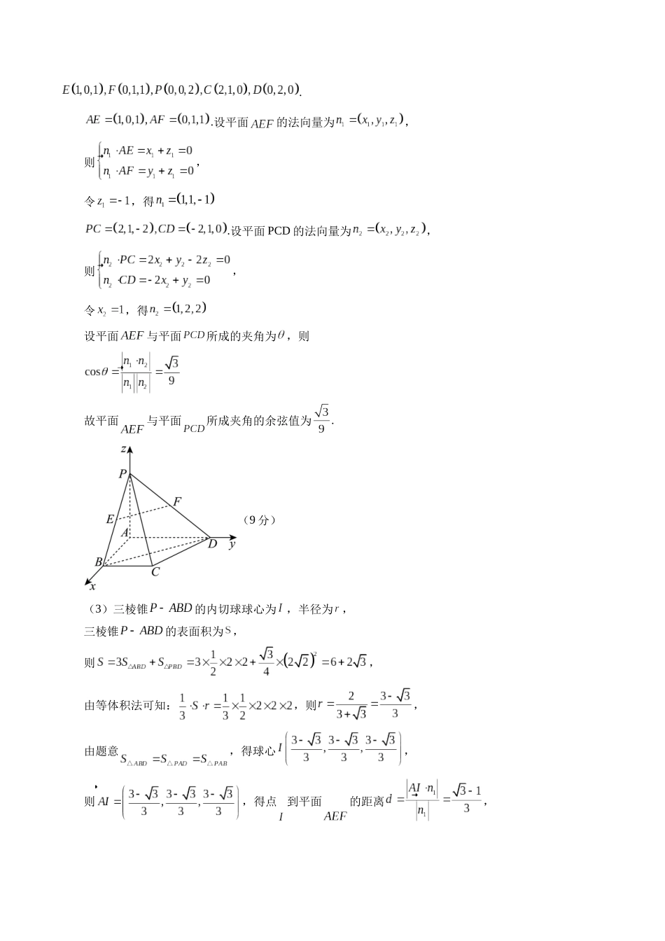 高考数学信息必刷卷01（江苏专用）（参考答案）.docx_第3页
