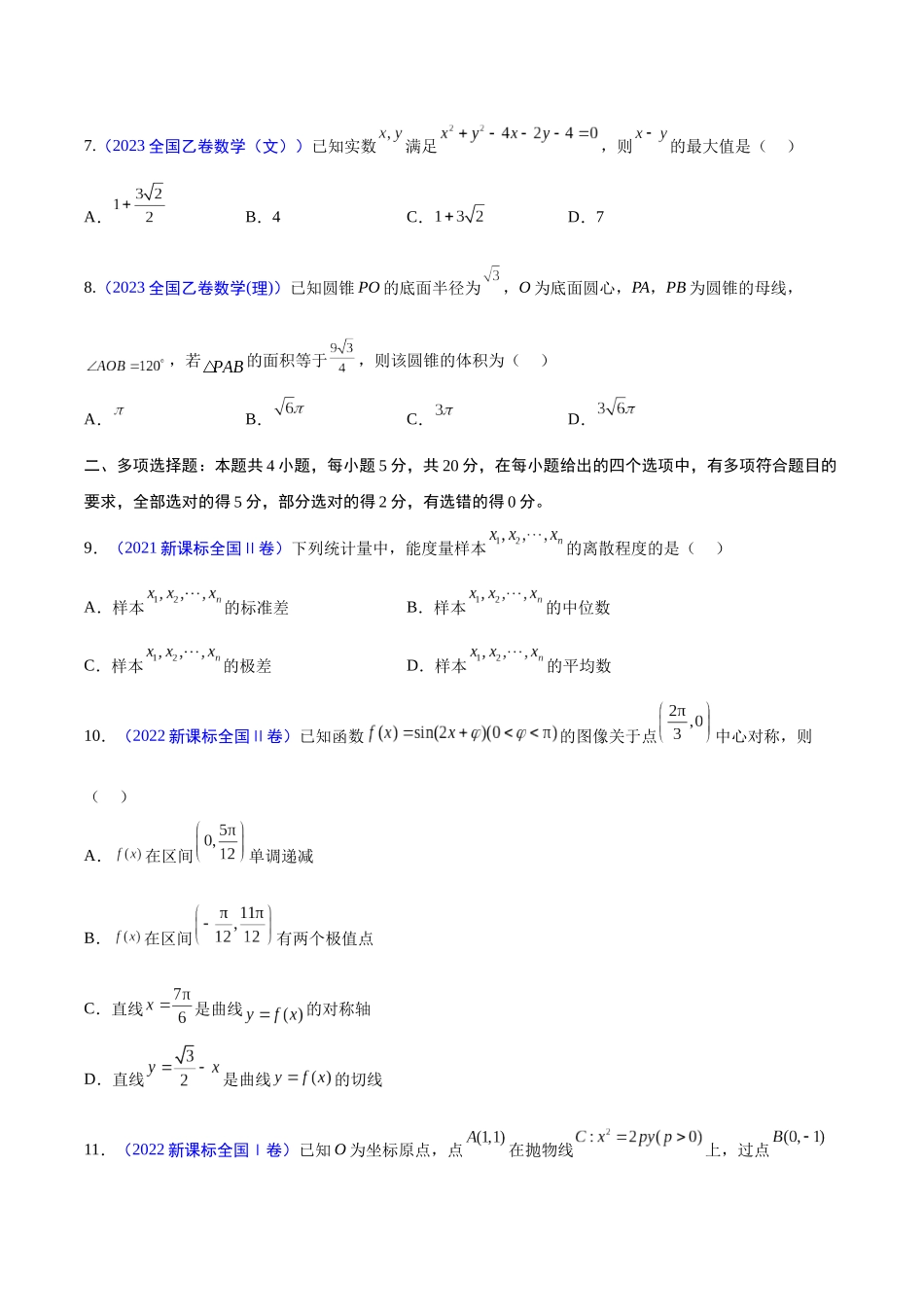 真题重组卷03（新七省专用）（考试版）.docx_第2页