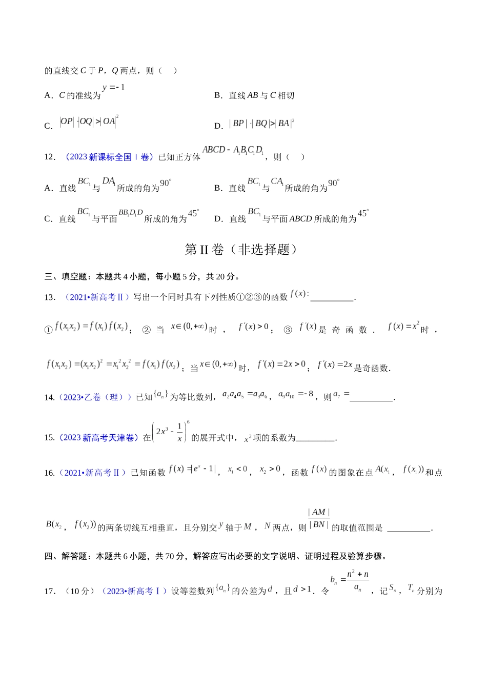 真题重组卷03（新七省专用）（考试版）.docx_第3页
