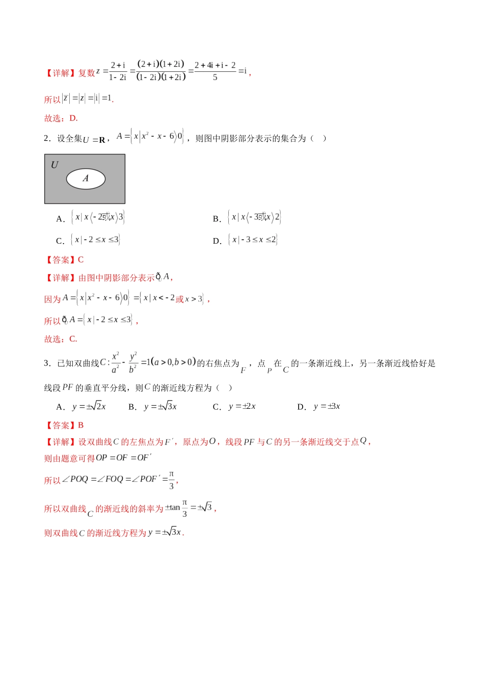 高考数学二轮信息必刷卷01（全国一卷）（全解全析）.docx_第2页